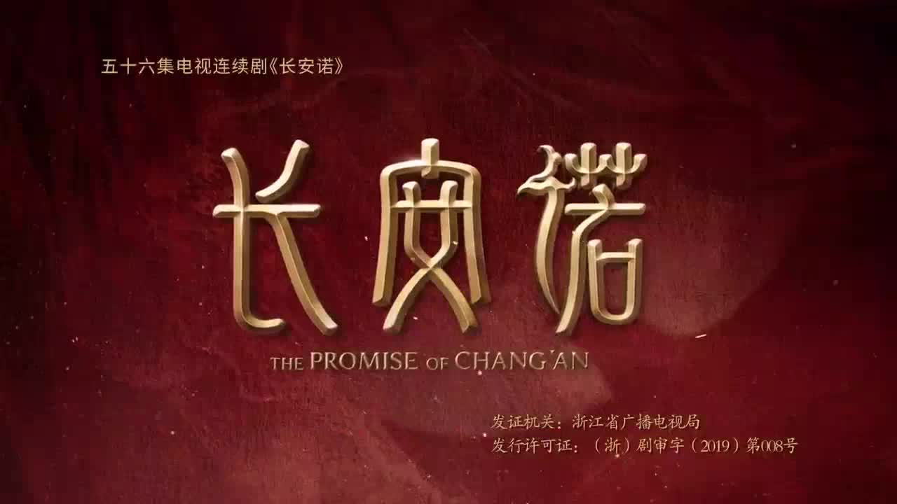 The Promise of Chang’an (2020)