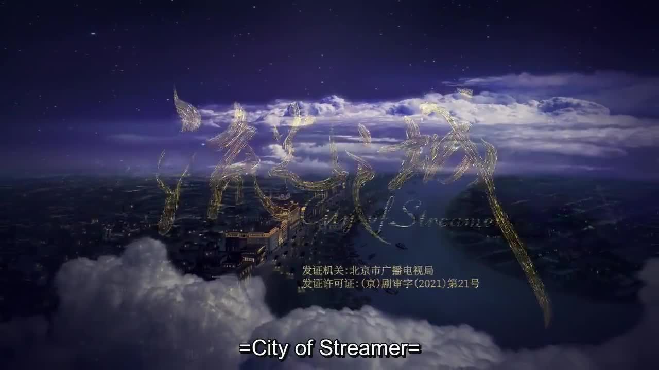 City of Streamer (2022)