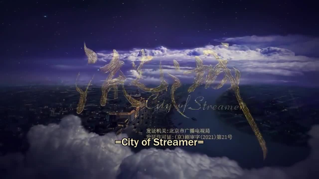 City of Streamer (2022)
