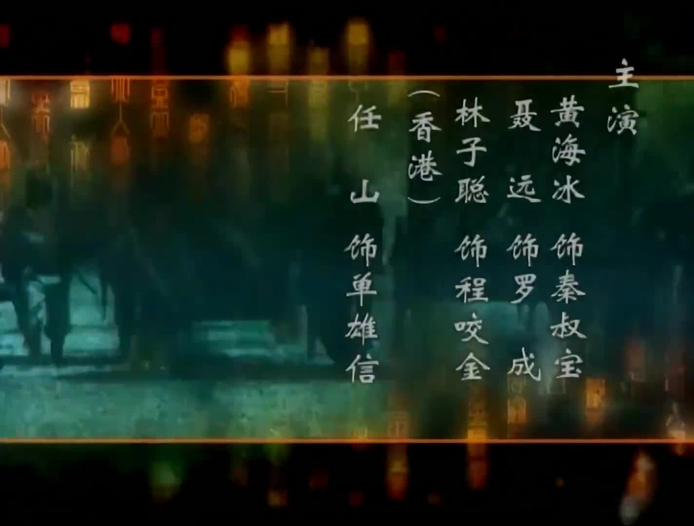 Sui Tang Ying Xiong Zhuan (2003)