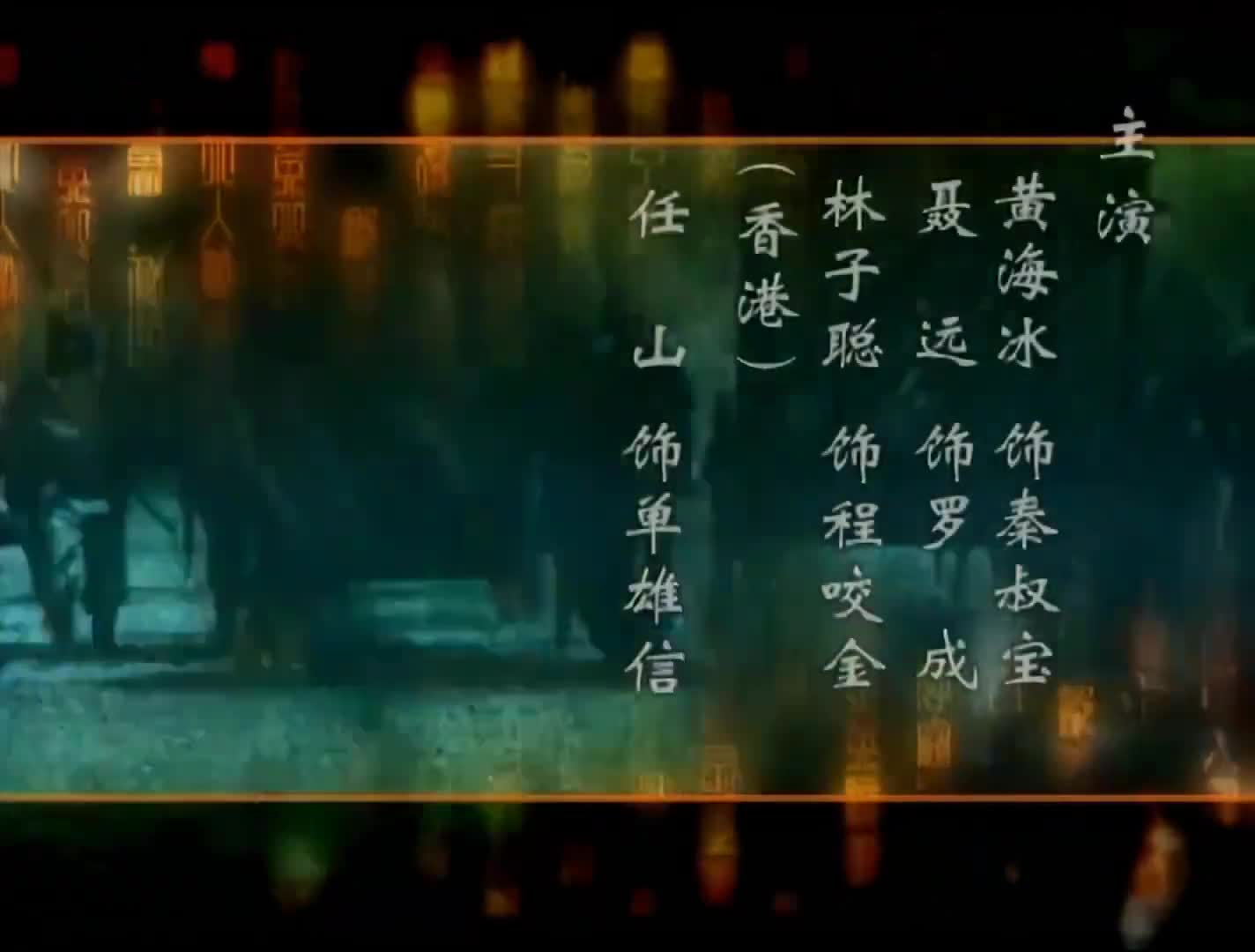 Sui Tang Ying Xiong Zhuan (2003)