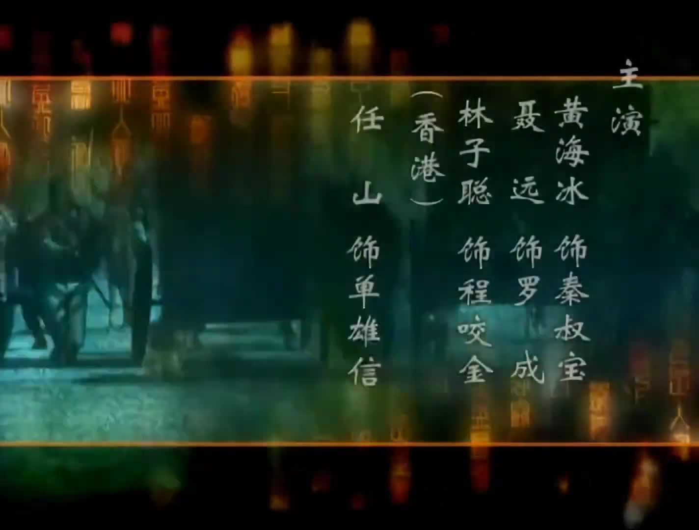 Sui Tang Ying Xiong Zhuan (2003)