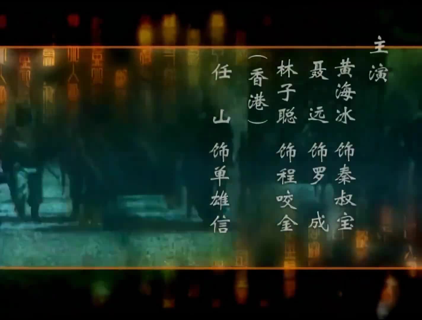 Sui Tang Ying Xiong Zhuan (2003)