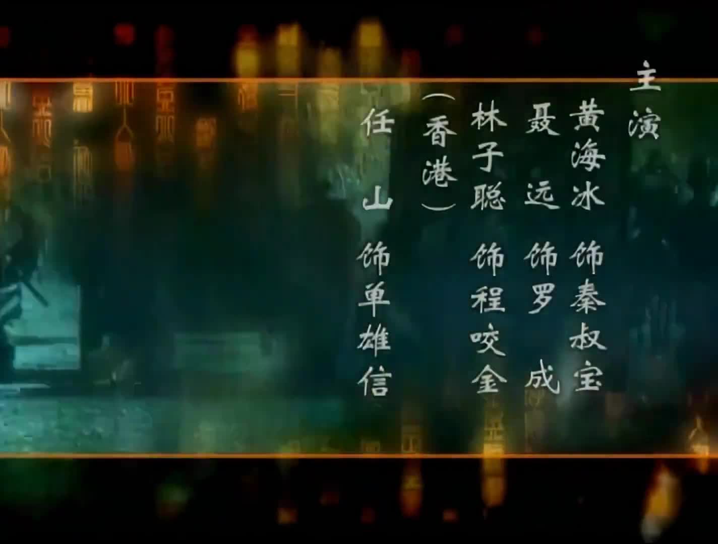 Sui Tang Ying Xiong Zhuan (2003)