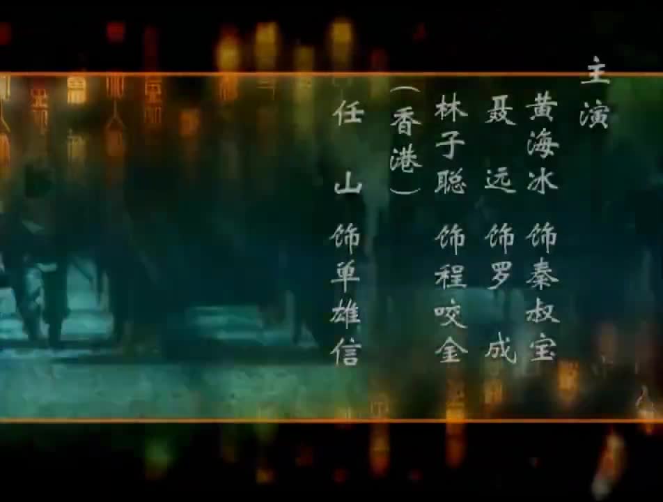 Sui Tang Ying Xiong Zhuan (2003)