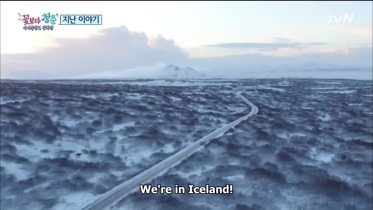 꽃보다 청춘 - 아이슬란드