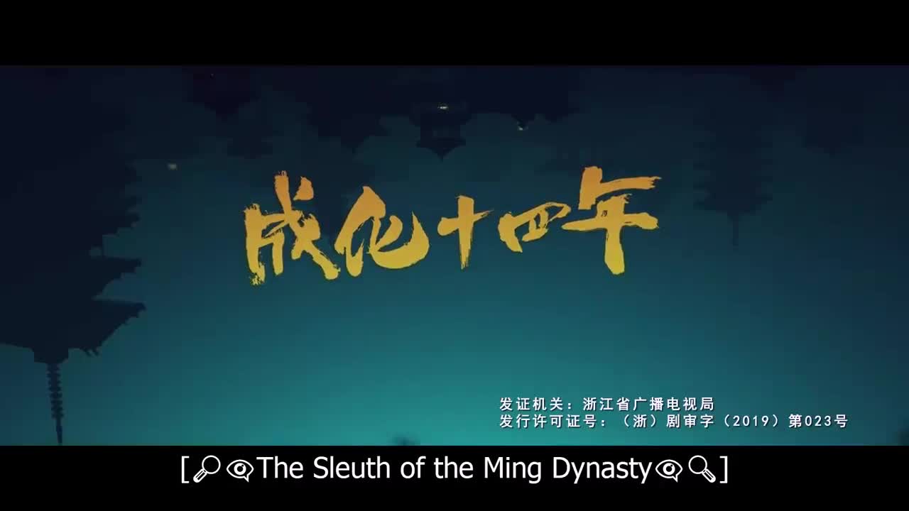 The Sleuth of Ming Dynasty