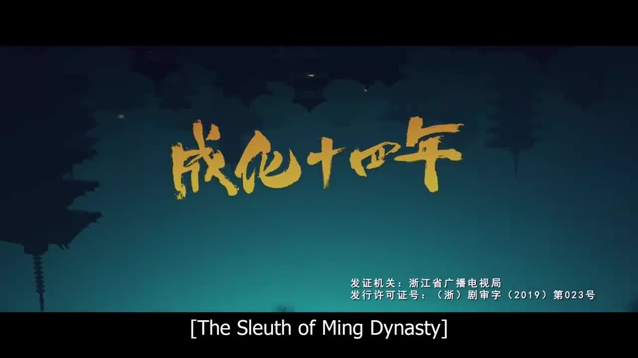 The Sleuth of Ming Dynasty