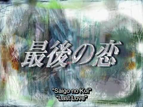 Saigo no Koi (1997)