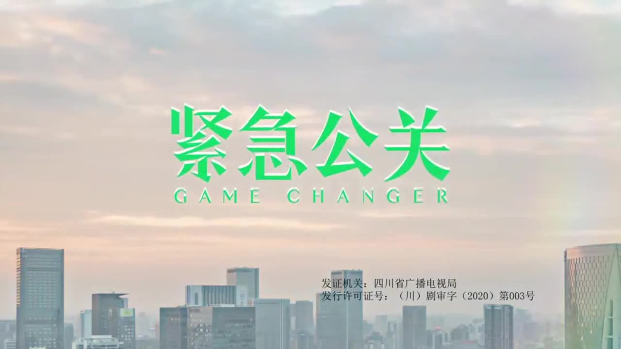 Game Changer (2021)