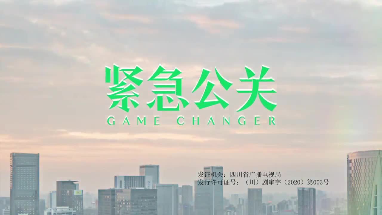 Game Changer (2021)