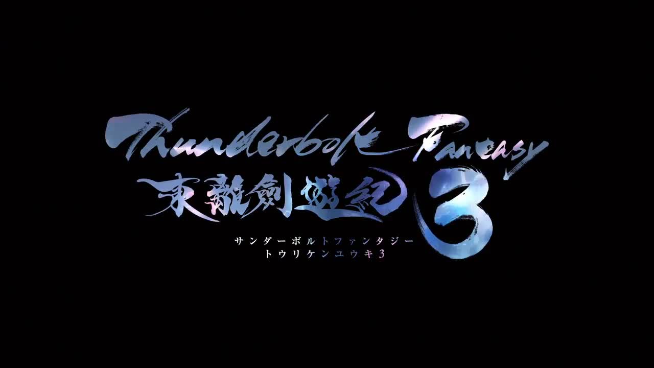 Thunderbolt Fantasy 3