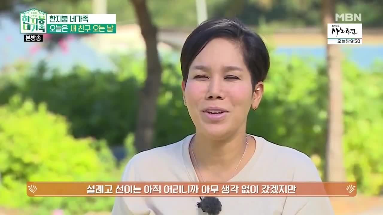 함께하는 자연육아, 한 지붕 네 가족