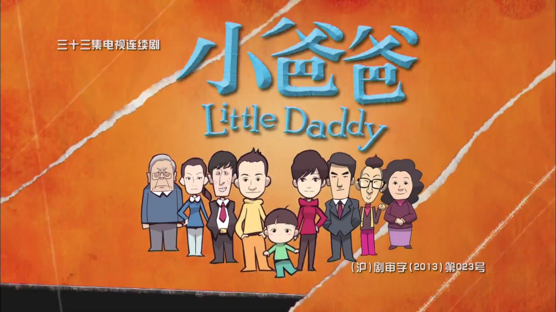 Little Daddy (2013)