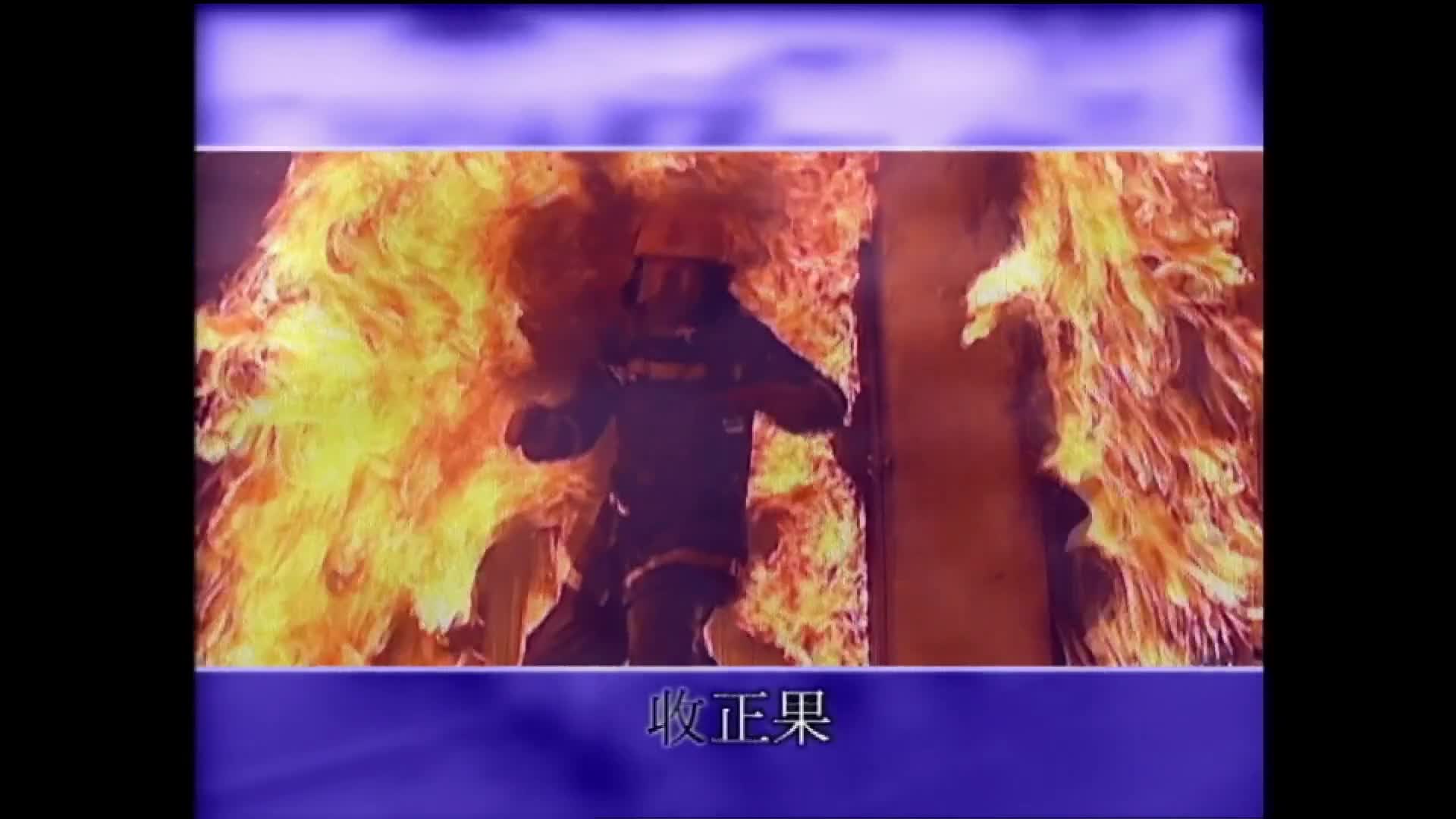 Burning Flame II (2002)