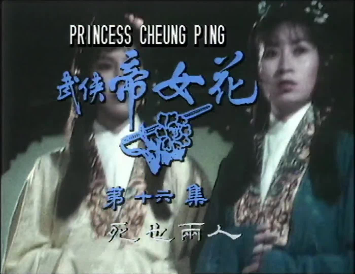 Princess Cheung Ping (1981)