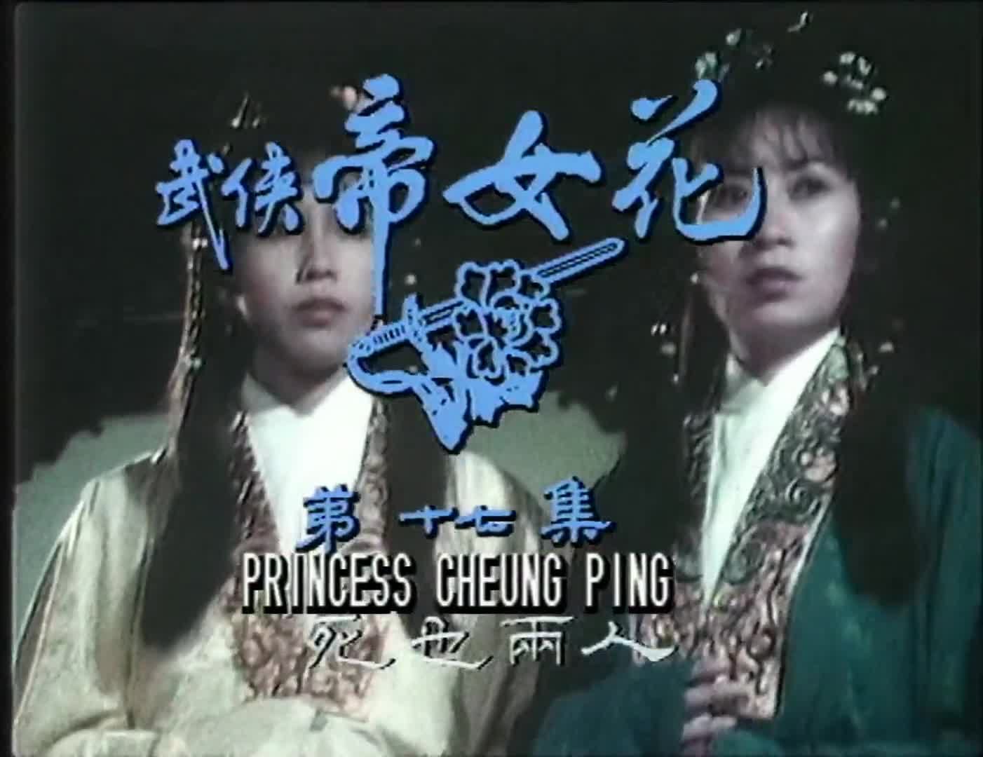 Princess Cheung Ping (1981)