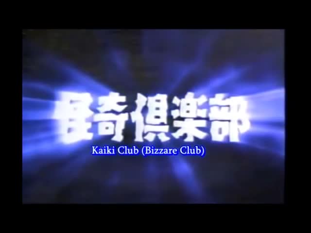 Kaiki Club: Shougakusei Hen (1995)