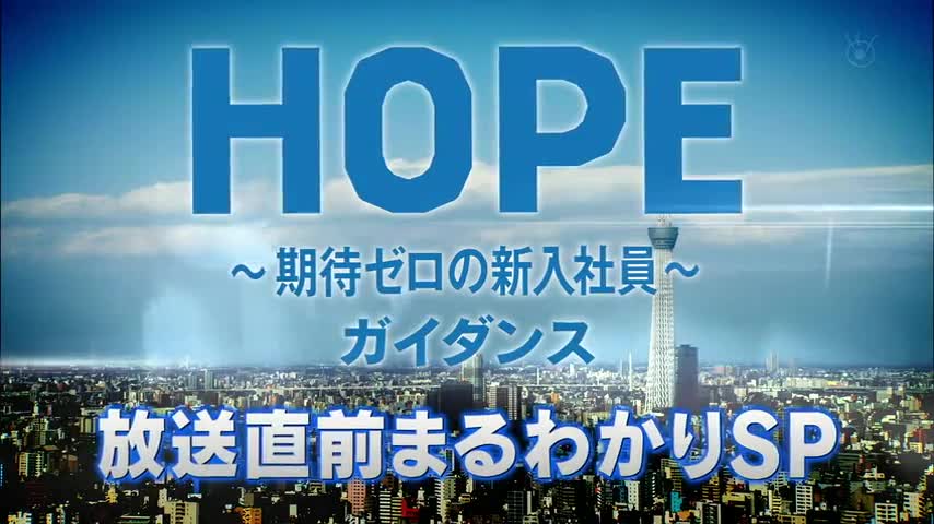 HOPE ~ Preaired SP