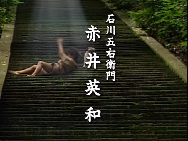 Hideyoshi (1996)