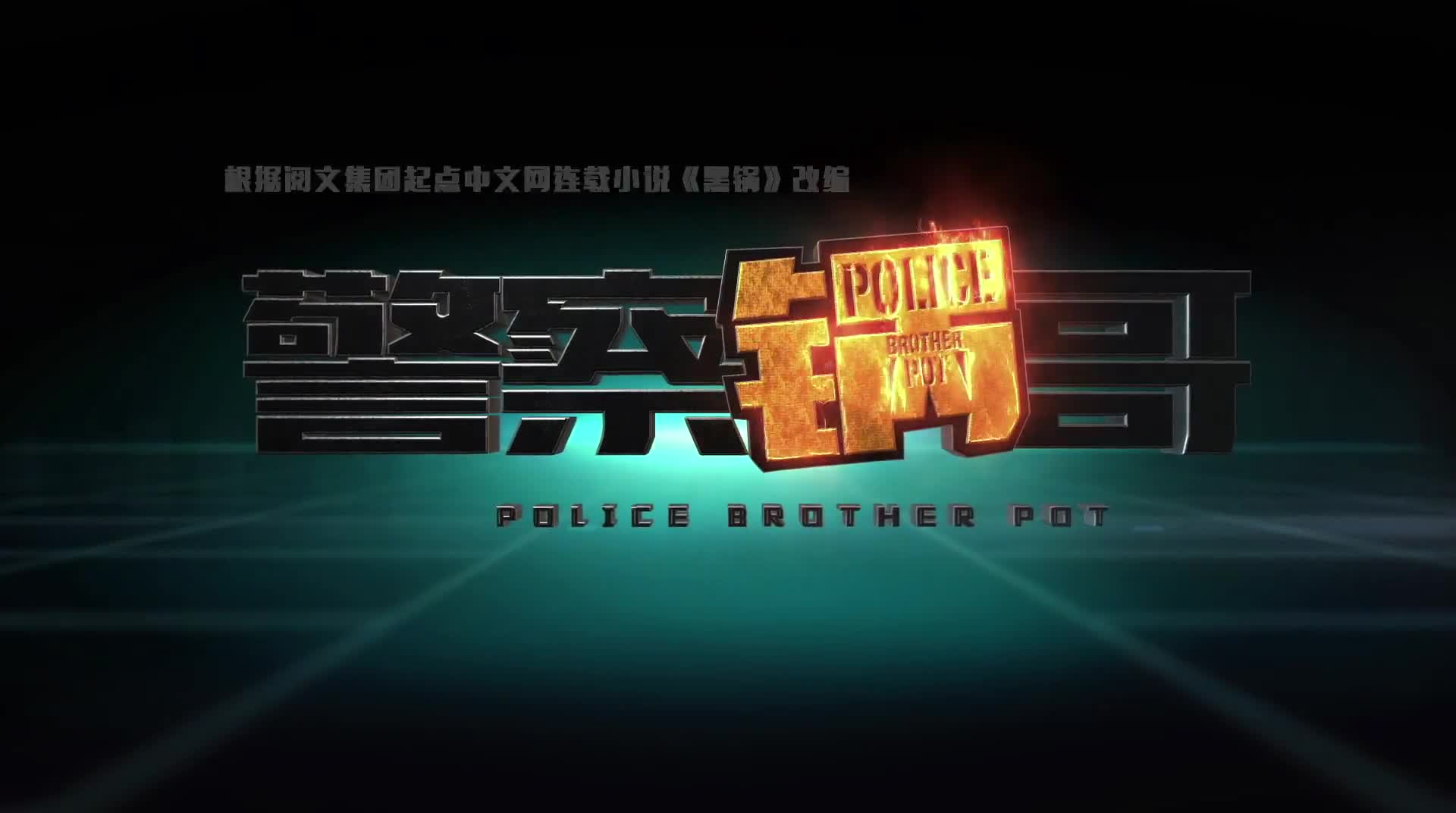 Police Brother Pot 2017 Season 2