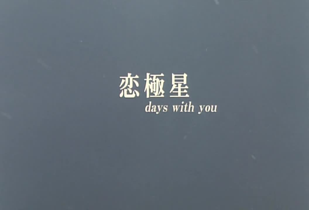 Days With You