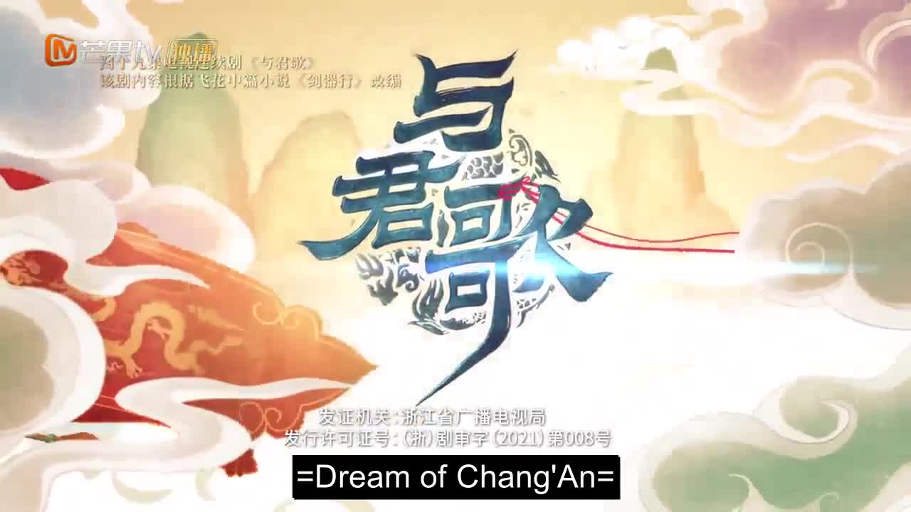 Dream of Chang'an (2021)