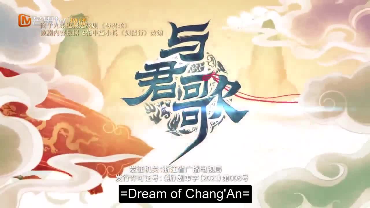 Dream of Chang'an (2021)