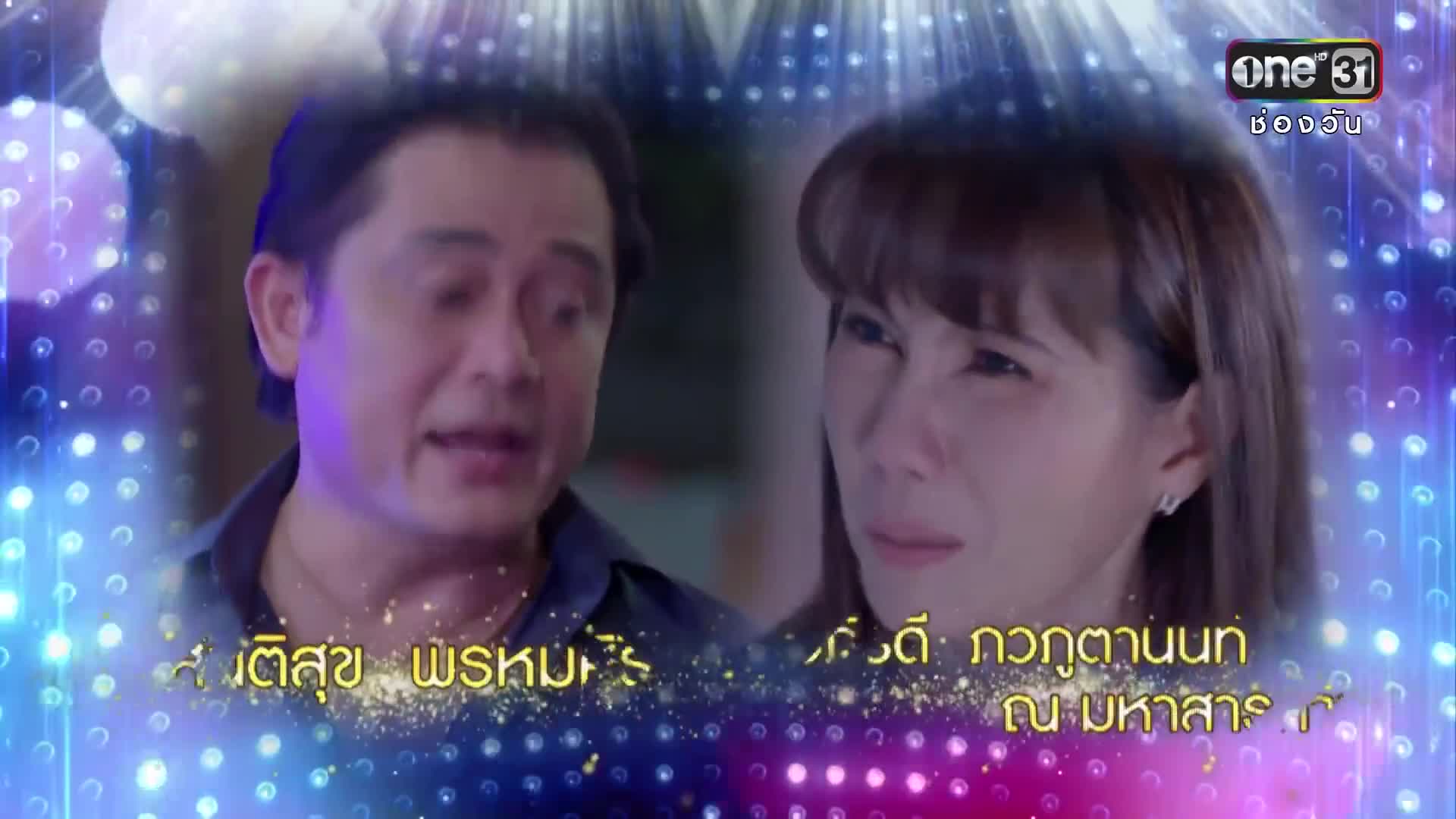 Dao Jarut Fah (2018)