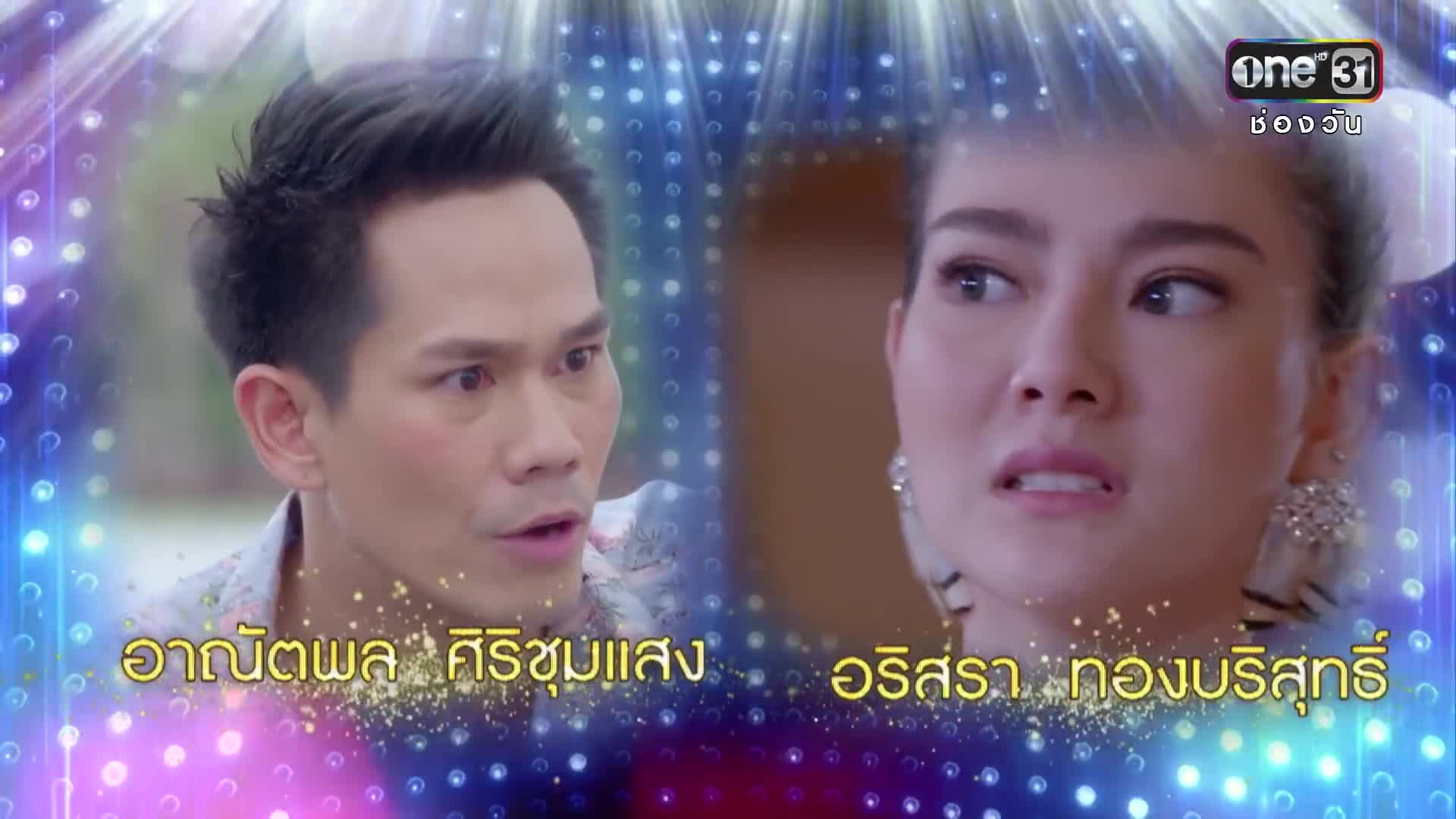 Dao Jarut Fah (2018)