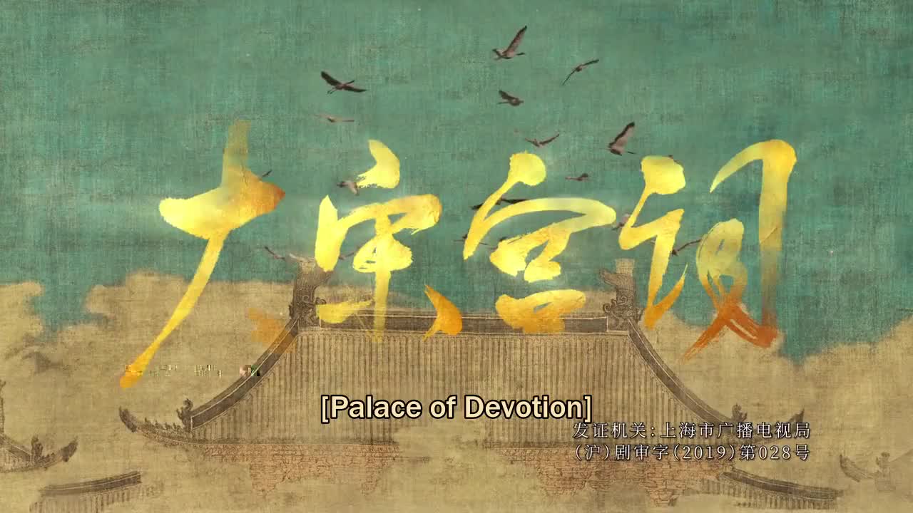 Palace of Devotion (2021)