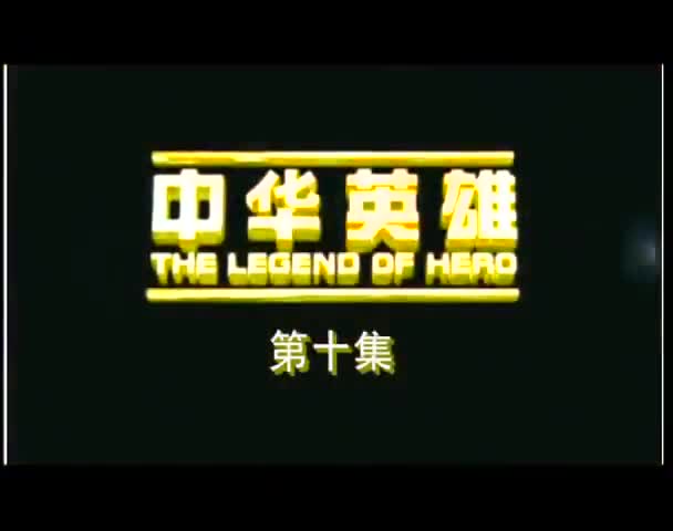 The Legend of Hero (2005)