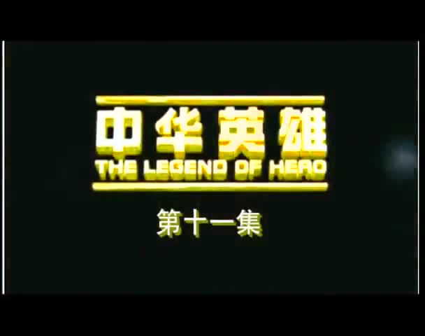 The Legend of Hero (2005)