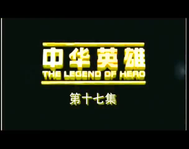 The Legend of Hero (2005)