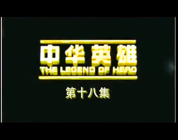 The Legend of Hero (2005)