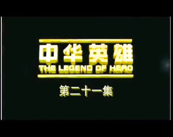 The Legend of Hero (2005)