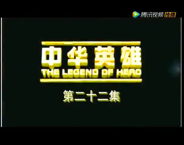 The Legend of Hero (2005)