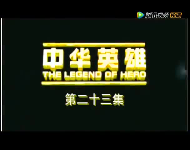 The Legend of Hero (2005)