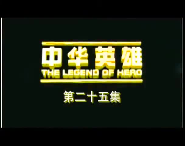 The Legend of Hero (2005)