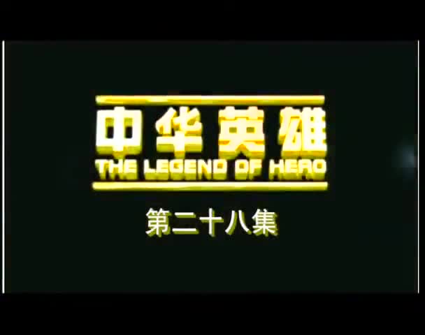 The Legend of Hero (2005)