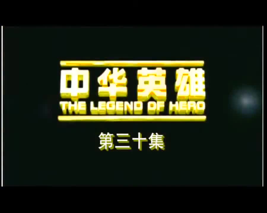 The Legend of Hero (2005)