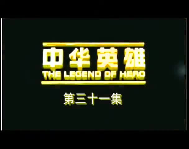 The Legend of Hero (2005)