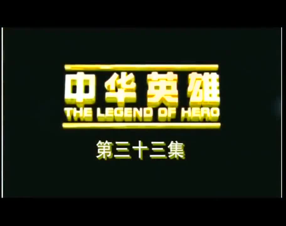 The Legend of Hero (2005)