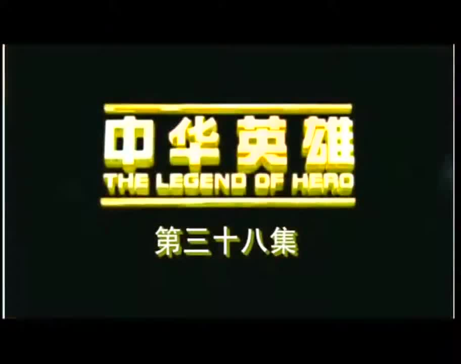 The Legend of Hero (2005)