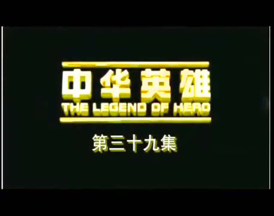 The Legend of Hero (2005)