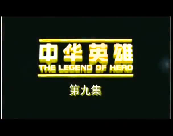 The Legend of Hero (2005)