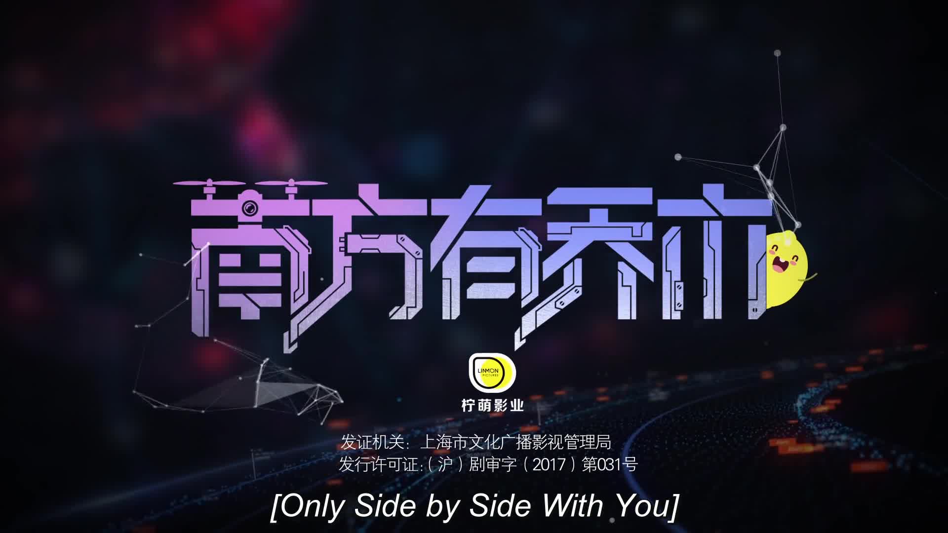 Only Side by Side with You