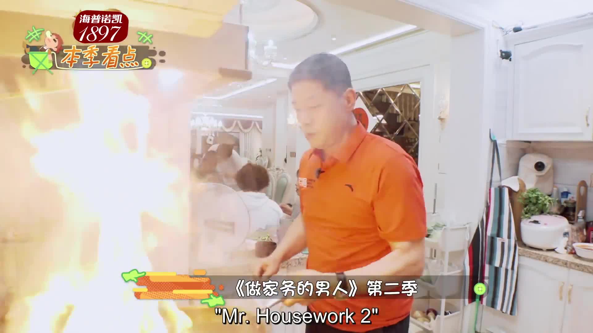 Mr. Housework 2 (2020)