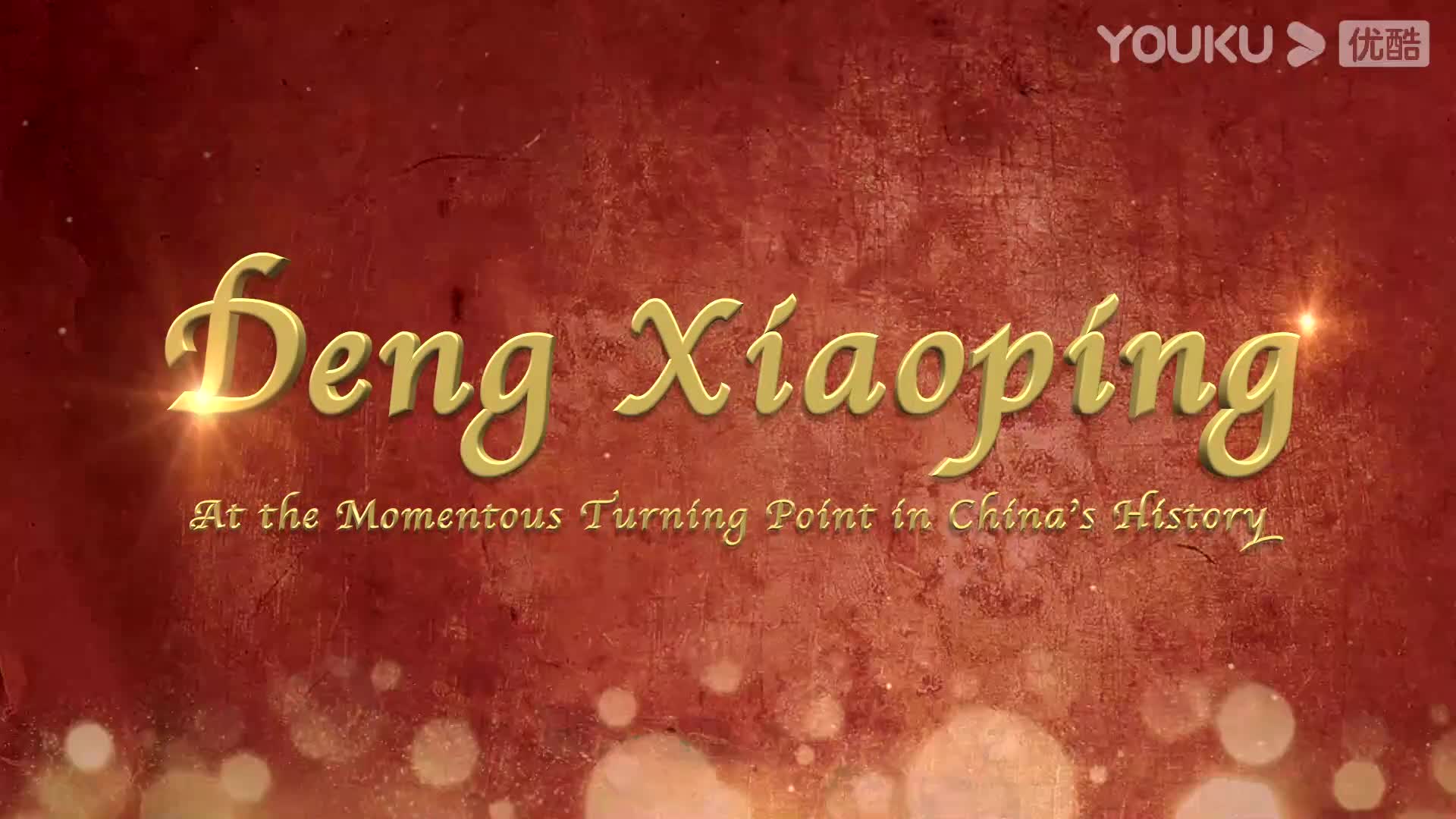 Deng Xiaoping at History's Crossroads (2014)