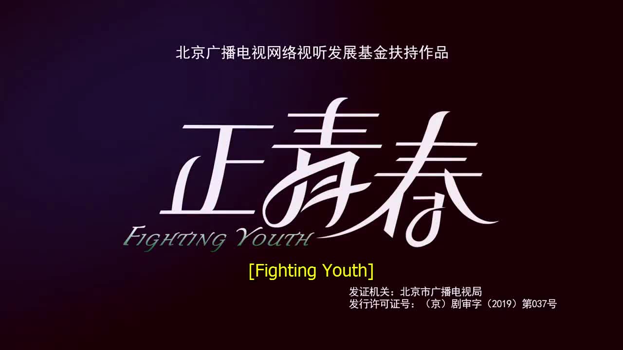 Fighting Youth (2021)